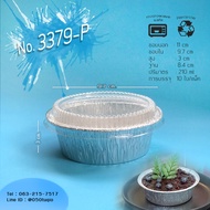 ถ้วยฟอยล์ 3379-P (10ชิ้น/แพ็ค) พร้อมฝา