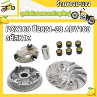 ชามใส่เม็ดเดิม ชามเม็ดเดิม PCX160 ADV160 ชุดล้อขับสายพานหน้าชุดใหญ่ พีซีเอ็กซ์160 ชามใบพัด pcx160 ad