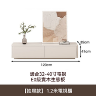 奶油風電視櫃 現代簡約電視櫃 落地電視櫃 - 抽屜款 120cm