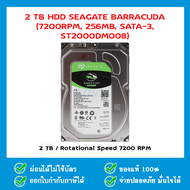 2 TB HDD SEAGATE BARRACUDA (7200RPM, 256MB, SATA-3, ST2000DM008) - A0127509