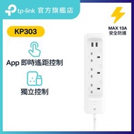 TP-Link - Kasa KP303 3開關+2USB充電埠防雷 WiFi 智慧電源 1.2m延長線拖板