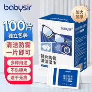 Babysir眼镜清洁湿巾防雾眼镜纸镜片洁净擦手机屏幕镜头速干无痕Babysir glasses cleaning wipes anti-fog juyuanfn701.my20251107