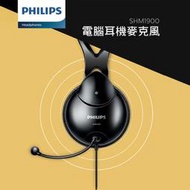 【Philips 飛利浦】SHM1900 頭戴式電腦耳機麥克風 全新品 / 福利品 MSC