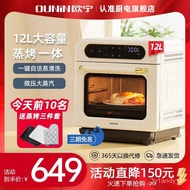 【TikTok】#OUNINOuning Steam Oven All-in-One Machine Household12LAir Frying Oven Baking Small Desktop Steam Electric Oven