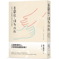 Depression Please Guide More: Life Exercises Under the New Era of Living with Depression (Izumiya Id