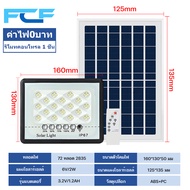 FCF ✨ รับประกัน 10 ปี ✨ ไฟโซล่าเซล 80W 150W 300W 500W 800W solar light outdoor ไฟพลังงานแสงอาทิตย์ ไ