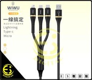 ES數位 WiWU 精英系列 三合一數據線 APPLE iPHONE ipad 3A 高速 傳輸線 充電線 充電傳輸線
