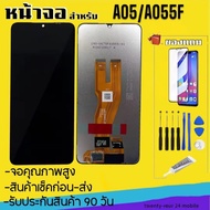 หน้าจองานแท้ Samsung A05/A055F/DS(จอแสดงผลพร้อมทัชสกรีน) รับประกัน90วันฟรีอุปกรณ์ จอ Samsung A05