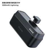 Mcdodo麥多多 MDD直插式膠囊行動電源20W 5000mAh MC630 Lightning接口