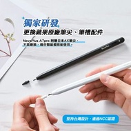 【NovaPlus】Pencil A7 Pro 藍芽磁吸充電iPad手寫繪圖筆 - 經典白 / 連一盒UX日本超耐磨筆尖(內含四枚可與原廠筆共用)
