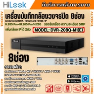 HILOOK เครื่องบันทึกภาพ 8ช่อง รุ่น DVR-208Q-M1(E) รองรับกล้องวงจรปิดทุกระบบ