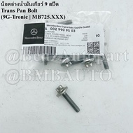 Genuine Benz Gear Oil Tank Nut (9 Speed) (9G-TRONIC MB725.XX) ATF W205 W206 W213 W222 W223 W253 W166