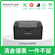 PANTUM - P2500W 黑白鐳射打印機 (淨打印 | Wifi+USB | Aiprint+APP | Window+Mac | 1年保養) #LBP6030w #M111w