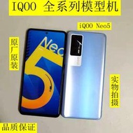 【黑豹】VIVO IQOO/Z3/ Neo3/U3/Neo5/iQOO Pro/iQOO5/iQOO Z1X手機模型機