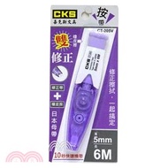 106.【CKS】按帶雙修正帶4.2mm-紫