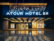 紹興上虞e遊小鎮亞朵酒店 (Atour Hotel Shaoxing Shangyu E-You Town)