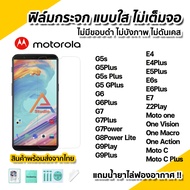🔥พร้อมส่ง ฟิล์มกระจก นิรภัย ใส ไม่เต็มจอ ไร้ขอบดำ สำหรับ Motorola G5s G5Plus G5GPlus G6 Plus G7Plus G9Play G9Plus E4Plus E5Plus E6Plus E7 Moto one Vision Macro Action C Plus ฟิล์มกันรอย