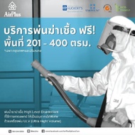 UMONIUM 75มล. 201 - 400 ตรม. แอร์พลัส ไทยแลนด์ 75 มล. 2