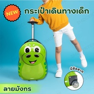 TRAVEL LUGGAGE กระเป๋าเดินทางเด็ก กระเป๋าเด็กเดินทาง กระเป๋าล้อลากเด็ก กระเป๋าเดินทางรถ กระเป๋าใส่ของ กระเป๋า เดินทาง เด็ก กระเป๋าเดินทางของเด็ก กระเป๋าเดินทางล้อลาก กระเป๋าเด็ก  [ทรงลูกแพร-มังกร สีเขียว]