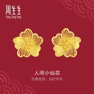 Chow Sang Sang 周生生 Cultural Blessings
'Blossom' 999.9 Floral Gold Earrings 95305E