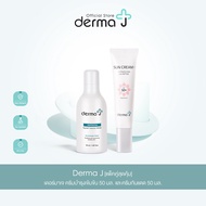 Derma J [แพ็คคู่สุดคุ้ม] เดอร์มาเจ ครีมบำรุงเข้มข้น 50 มล. และครีมกันแดด 50 มล.