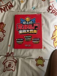 荒野亂鬥書
