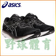 〈ElRey野球王〉ASICS EVORIDE 2 (D) 女慢跑鞋 1012B088-001