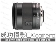 成功攝影 Canon EF-M 11-22mm F4-5.6 IS STM 中古二手 防手震廣角變焦鏡 公司貨 保固半年