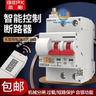 本柏無線遠程遙控開關三相水泵電機控制器智能電源空開斷路器220V