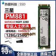 三星 PM881 128G 256G M.2 SATA m2固態硬盤SSD 筆記本臺式機通用