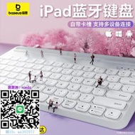 手寫板倍思iPad鍵盤適用蘋果pro華為MatePad聯想安卓手機平板電腦多設備系統可充電靜音辦公帶卡槽無線藍芽鼠繪圖板