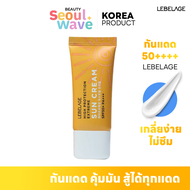 (พร้อมส่ง) Lebelage Extreme Sun Cream