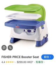 BB餐椅 增高椅 Fisher price booster