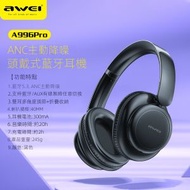 AWEI - A996Pro ANC 頭戴式耳機 可折疊 主動降噪耳機 藍牙耳機 藍牙大耳機 無線耳機 無線藍牙耳機 主動降噪 遊戲耳機 帶麥克風 環繞立體聲 電競耳機 耳罩式 無線大耳機