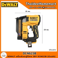 DEWALT เครื่องยิงตะปูไร้สาย 20V DCN623B (ตัวเปล่า) รับประกันศูนย์ 3 ปี (ไม่มีลูกแถม)