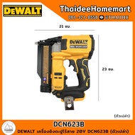 DEWALT เครื่องยิงตะปูไร้สาย 20V DCN623B (ตัวเปล่า) รับประกันศูนย์ 3 ปี