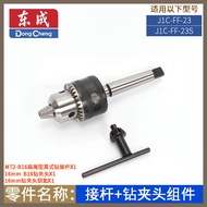 Dongcheng | Magnetic Drill Attachment Mo2 Spindle Adapter