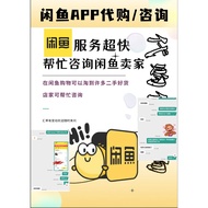 [可以代问代沟通] 闲鱼代购 中国-马来西亚转运XIANYU 淘宝 Proxy Service - Purchase service TAOBAO XIAN YU XIANYU service