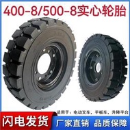 400-8500-8實心胎工程車電動堆高機升降平臺車改裝車輪胎兩片式鋼