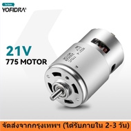 (จัดส่งฟรี)(3วันมาถึง)จัดส่งจากกรุงเทพฯRS 775 มอเตอร์ DC 18V 21V 20000Rpm 775 DC Motor 9.21A ความเร็