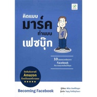 Book "Think Like A Mark Do It Facebook" 10 Best Lessons From Facebook Ranked As Best-Selling Amazon 