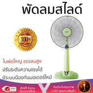 ราคาพิเศษ พัดลม พัดลมสไลด์ พัดลมสไลด์ 16 นิ้ว HATARI HT-S16M7 สีเขียว ใบพัดใหญ่ แรงลมสูง ปรับระดับคว
