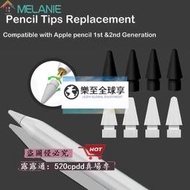 樂至✨適用於 ipad 鉛筆替換筆尖  優質筆尖兼容 Apple ipad Pencil 1  2  手寫筆筆芯的靜音耐