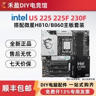 [Motherboard Dedicated] Intel Ultra5 U5 225F 230F 225 Boxed MSI H810M/B860 Motherboard CPU Set
