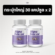 [ 1 Day Vit ] - Night Balance - พักผ่อน ได้เต็มที่ สารสกัดเชอรี่ทาร์ต คาโมมายด์ และสารสกัดจากจากข้าว