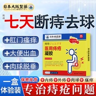 【日本大阪制药】痔疮膏痔根品断正去肉球神器止肛门瘙痒专用膏便血内痔外痔混合痔治痔疮特有效的药医用卡波姆敷料疮消痔凝胶1盒5支