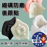 Back Bumper Heel Protector Heel Cushion