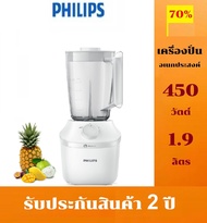 PHILIPS เครื่องปั่นเอนกประสงค์ 450 วัตต์ รุ่น HR2041/00 [ รับประกัน 1 ปี]