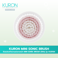 KURON หัวแปรงทำความสะอาดหน้า Mini Sonic Brush (รีฟิล) รุ่น KU0154 ใช้กับรุ่น KU0139