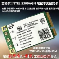現貨Intel 5300AGN 5100AGN 4965AGN雙頻筆記本無線網卡升級版 通用版滿$300出貨